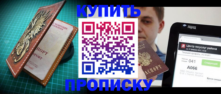 прописка регистрация в Сосновке